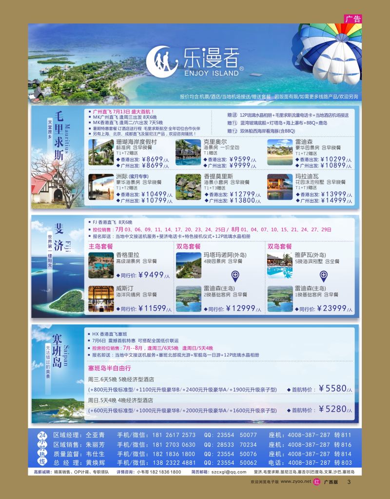 rr03乐漫者——【毛里求斯·塞班·斐济】地接批发 切位商