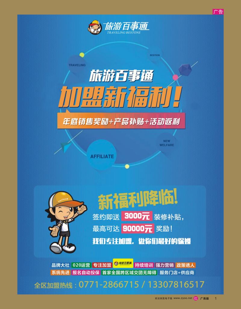rr01广西旅游百事通国际旅行社