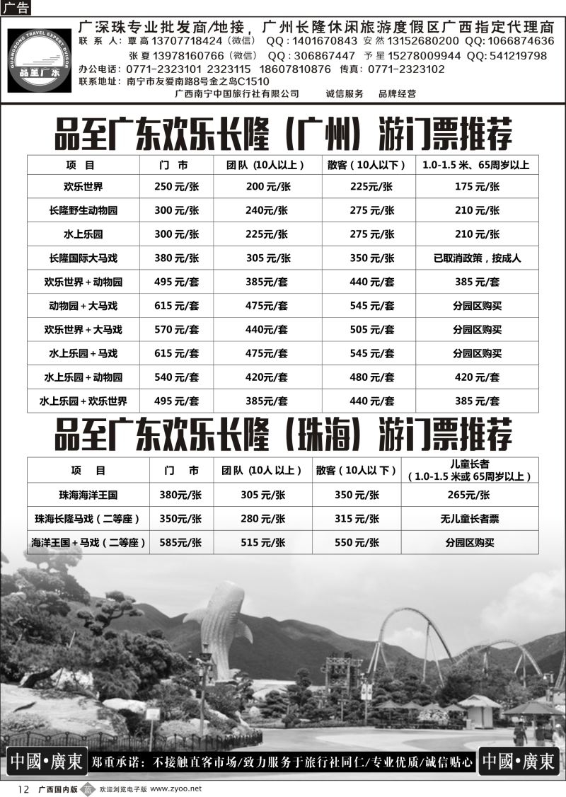 b12品至广东—2016年长隆产品