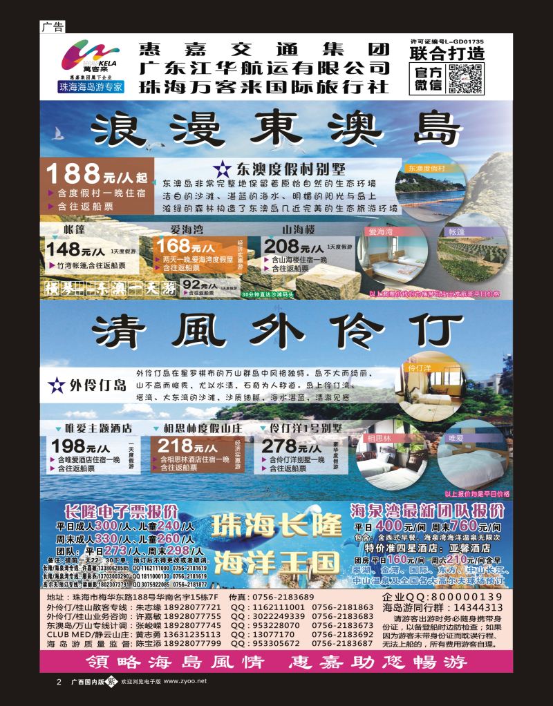 单彩紫b02珠海海岛游、长隆海洋王国专卖—珠海惠嘉旅行社
