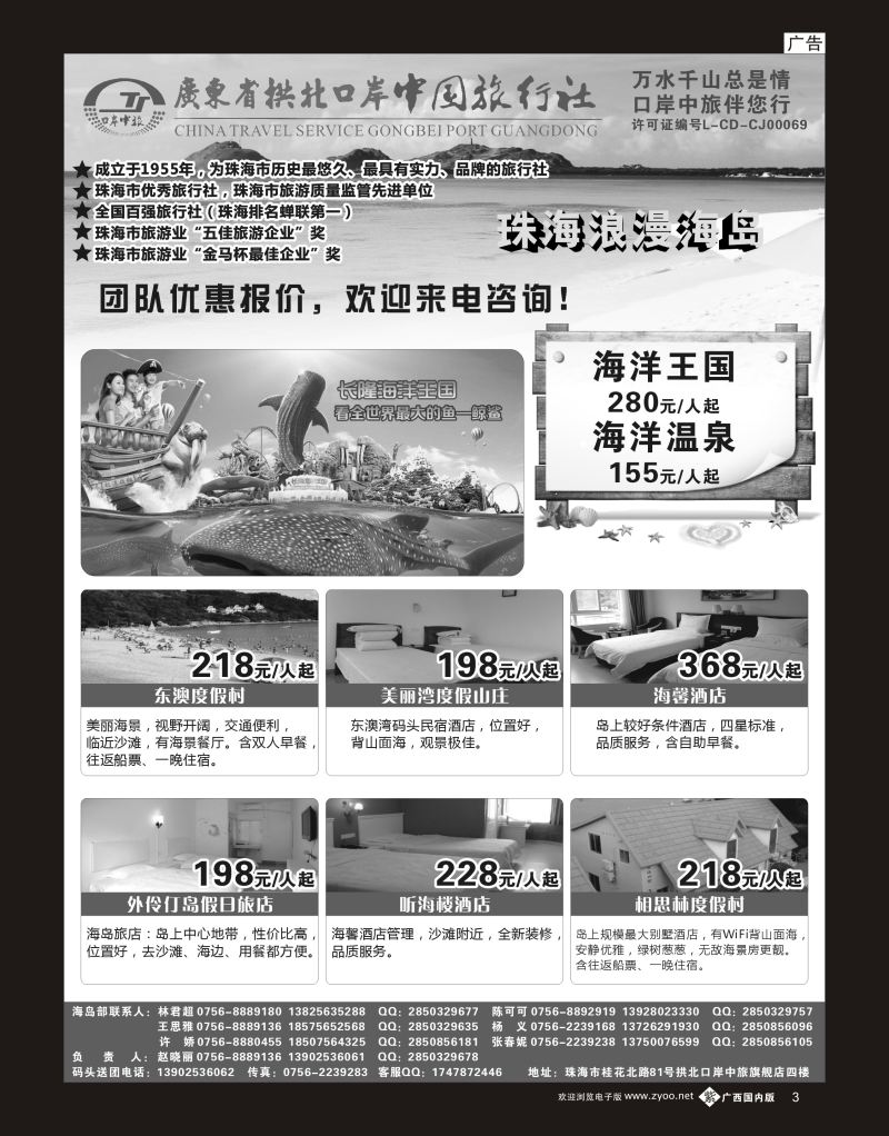 单彩紫b03珠海海岛游-拱北口岸中旅