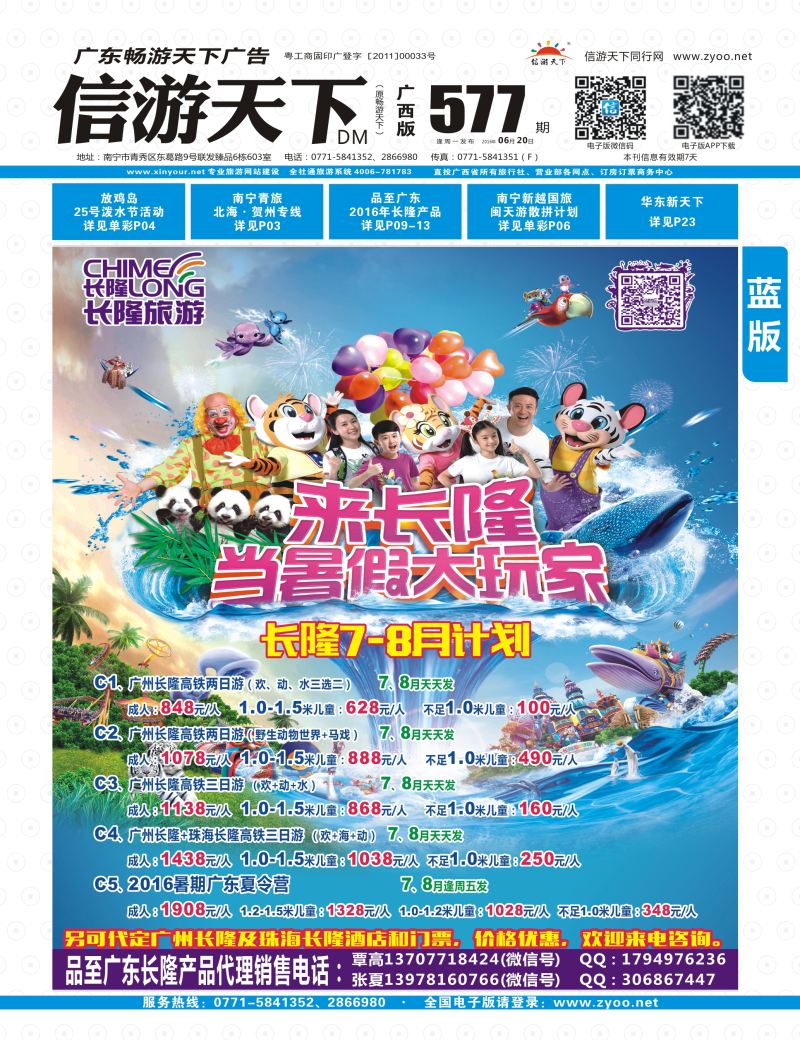 蓝版封面-品至广东—2016年长隆产品