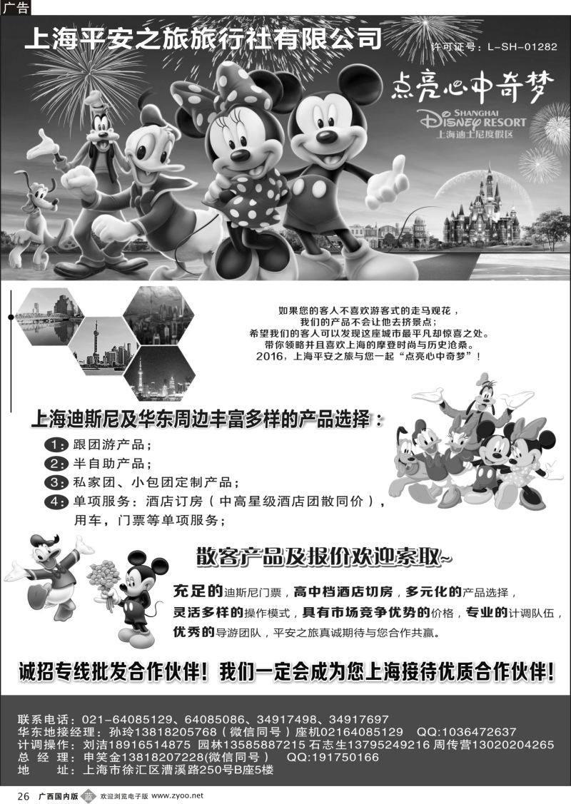 b26迪士尼地接——上海平安之旅旅行社有限公司