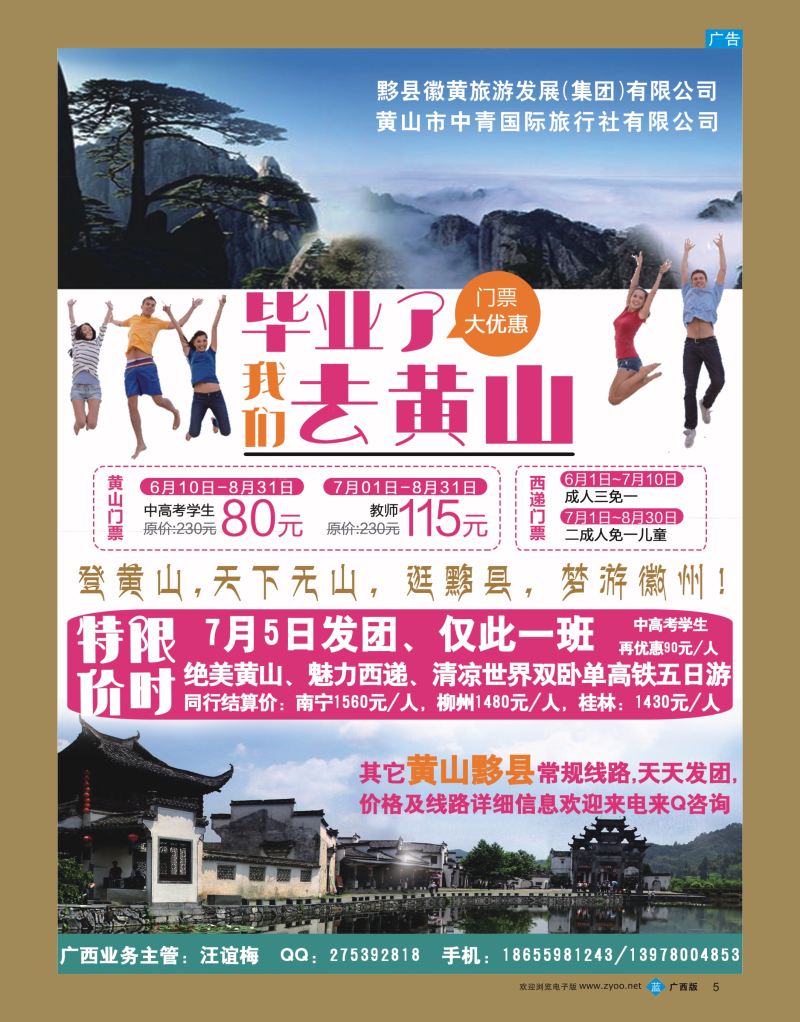 bb05黄山市中青国际旅行社有限公司