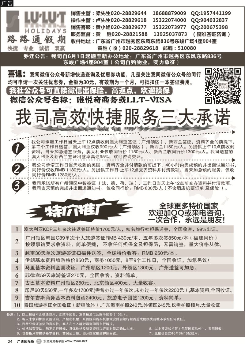 r24路路通签证同行报价