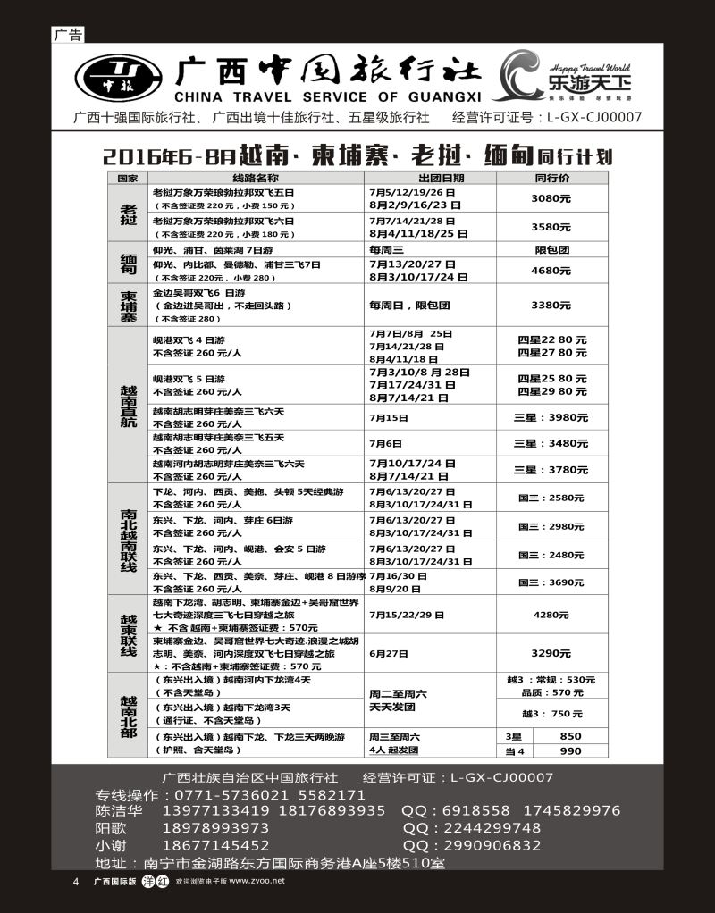 单彩洋红r04广西中国旅行社（乐游天下）—越柬老缅专线｛02097｝