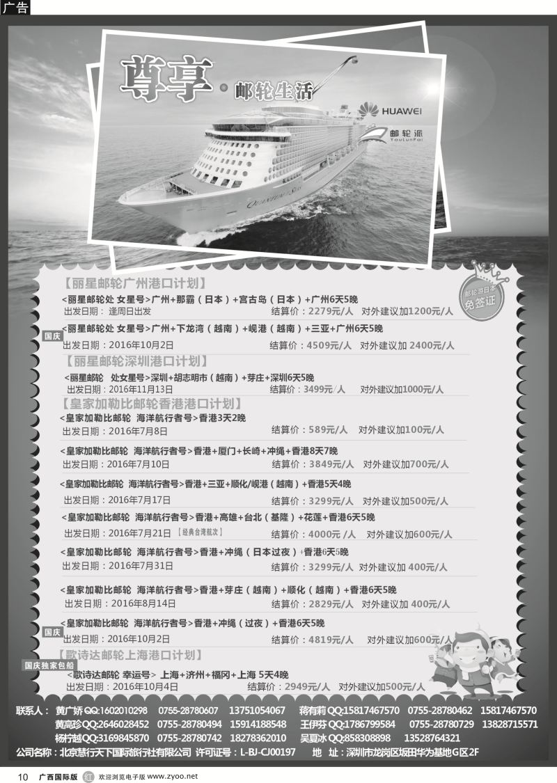r10华为爱旅·邮轮包船计划