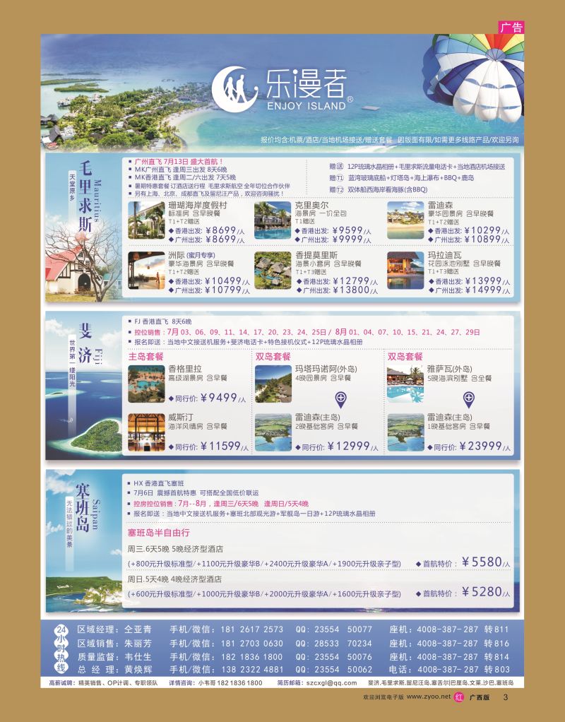 rr03乐漫者——【毛里求斯·塞班·斐济】地接批发 切位商
