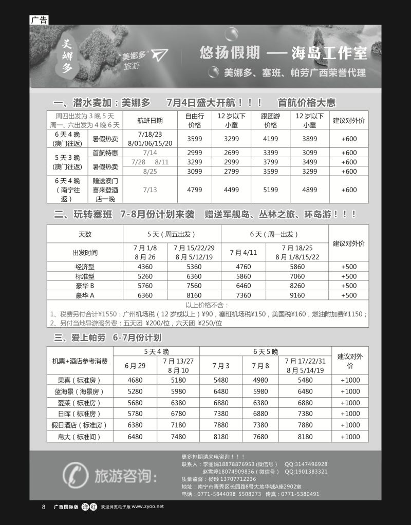 单彩洋红r08悠扬假期—美娜多、塞班、帕劳专线