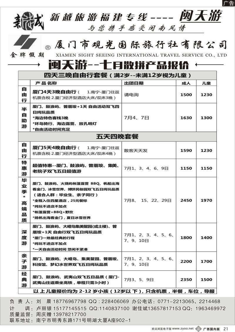 b21南宁新越国旅—闽天游散拼计划｛02038｝