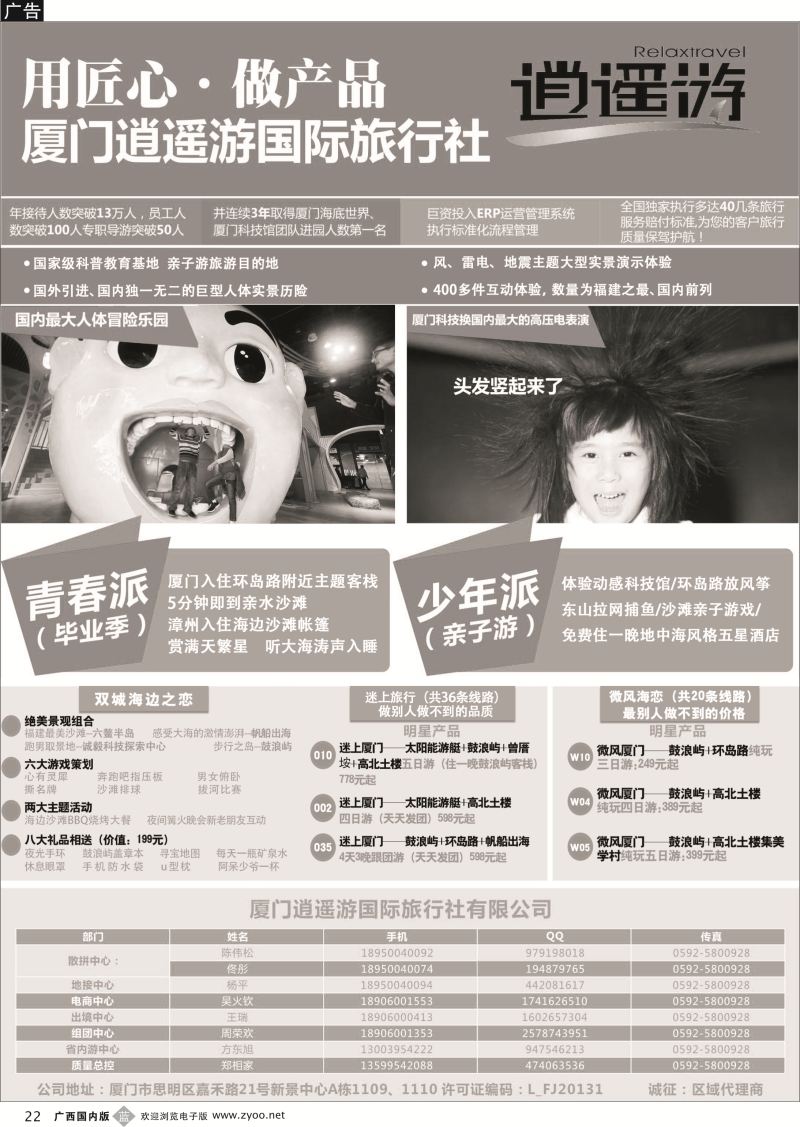 b22厦门逍遥游国际旅行社