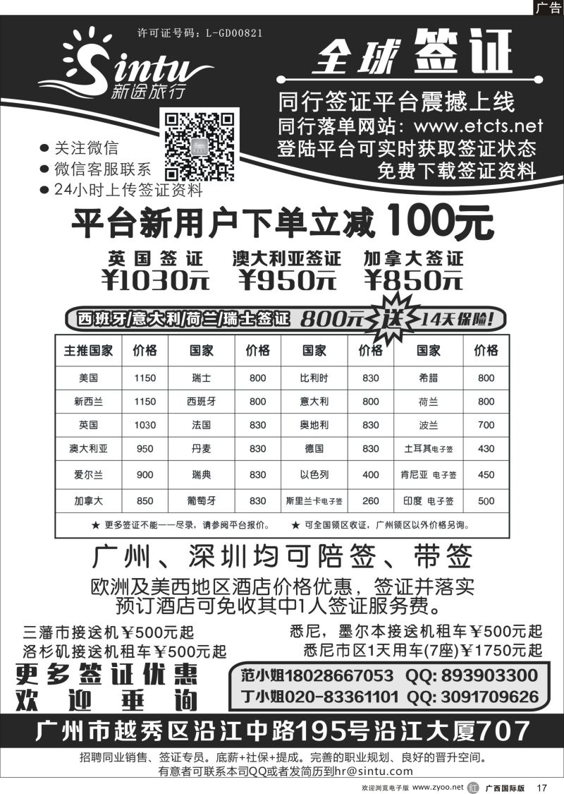 r17全球签证特惠