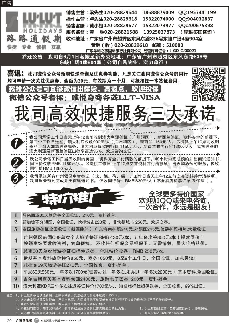 r20路路通签证同行报价