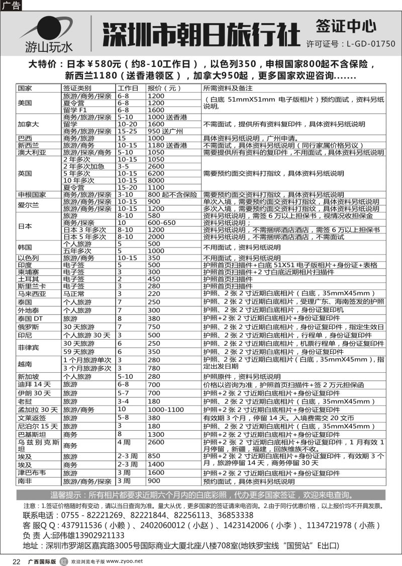 r22深圳市朝日旅行社签证中心