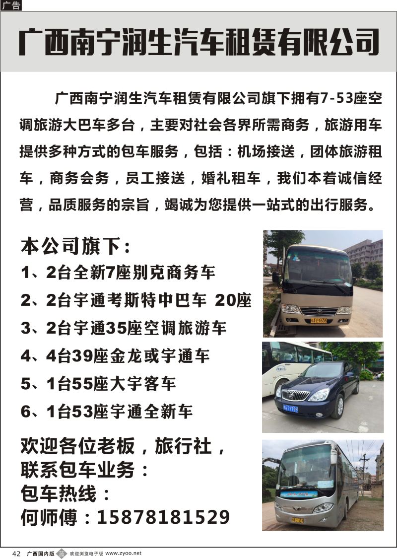 b42广西南宁润生汽车租赁有限公司