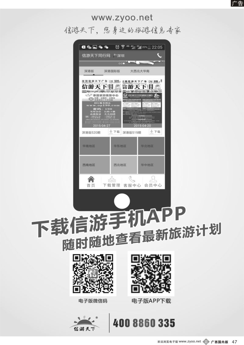 b47信游天下—手机APP客户端