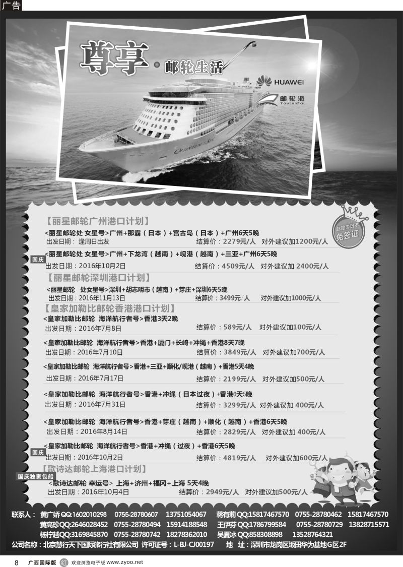 r08华为爱旅·邮轮包船计划