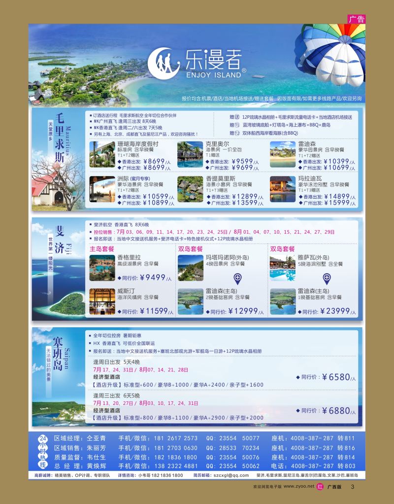 rr03乐漫者-【毛里求斯 塞班岛 斐济】专线批发 切位商