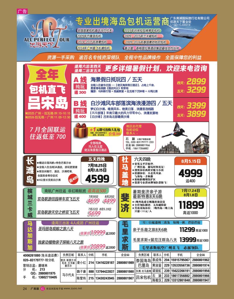 rr24优游天下-长滩，马代，巴厘岛，苏梅