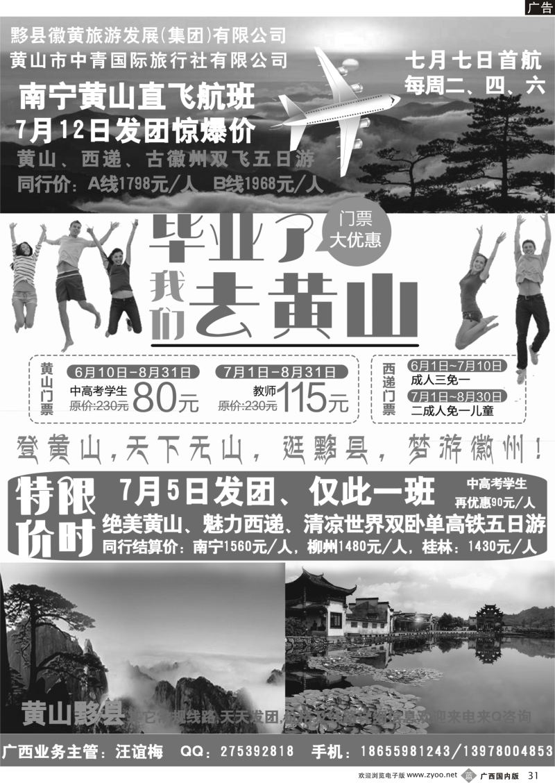 b31黄山市中青国际旅行社有限公司