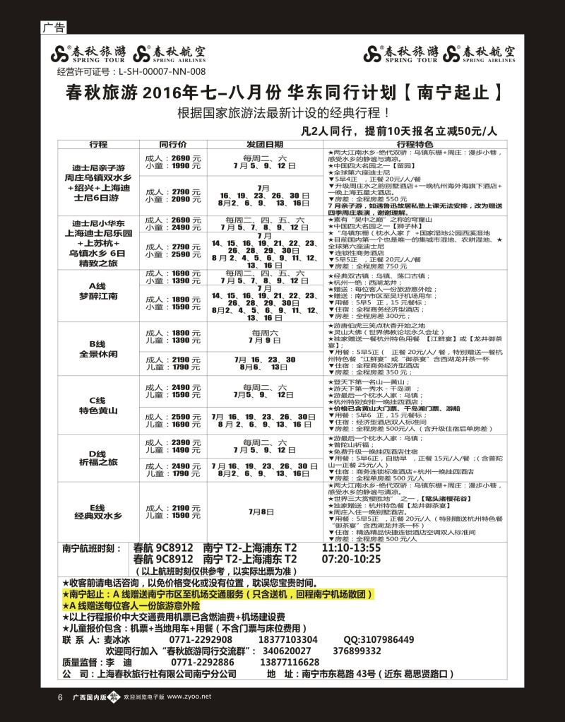 单彩紫b06春秋旅游—2016年7-8月华东同行计划