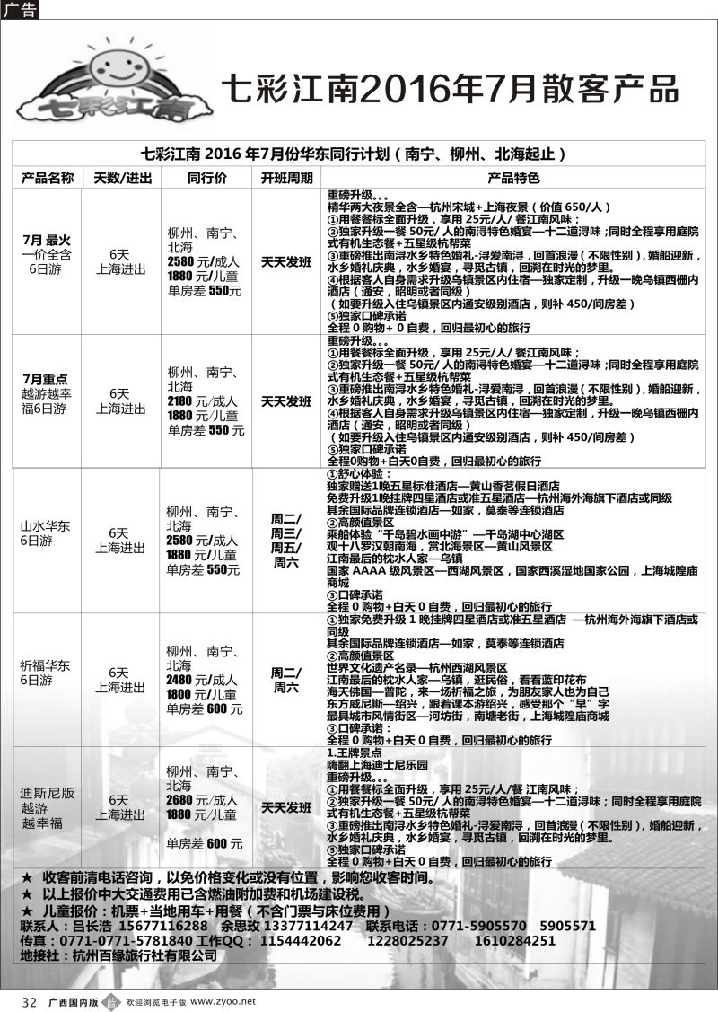 b32七彩江南