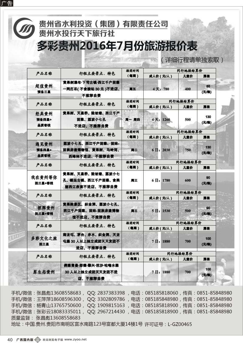 b40贵州水投行天下-贵州专业地接