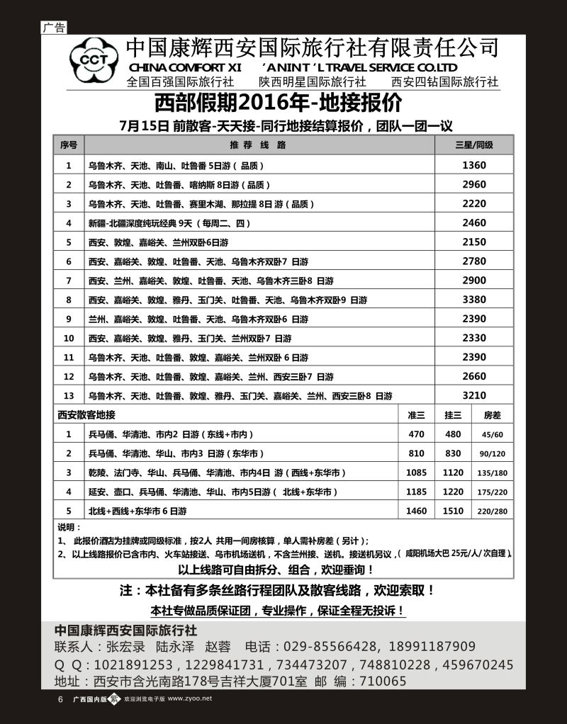 单彩紫b06中国康辉西安国际旅行社