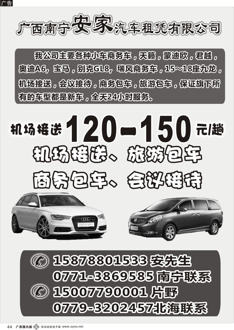b44广西南宁安家汽车租赁有限公司
