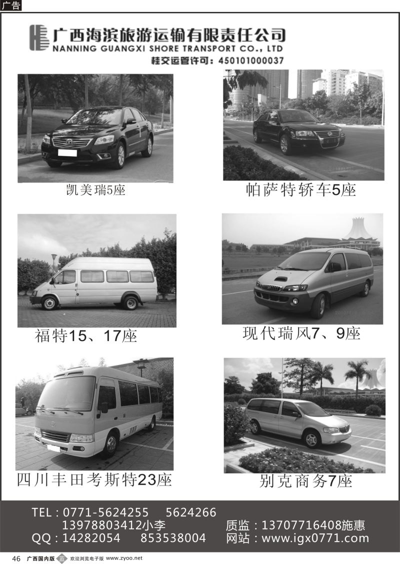 b46广西海滨运输有限责任公司