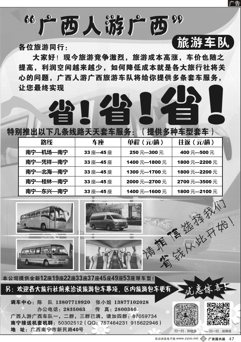 b47广西人游广西旅游车队