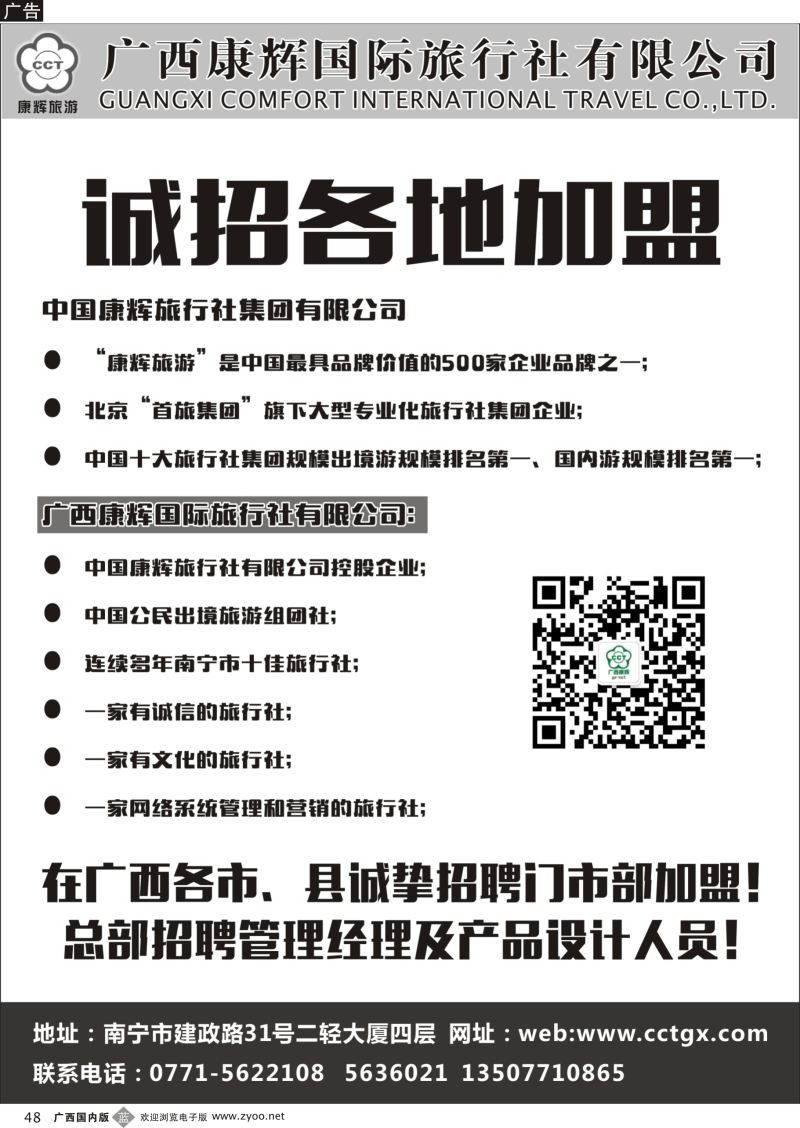 b48广西康辉国际旅行社——诚挚招聘门市部加盟