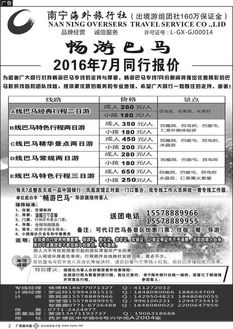 b02南宁海外—畅游巴马