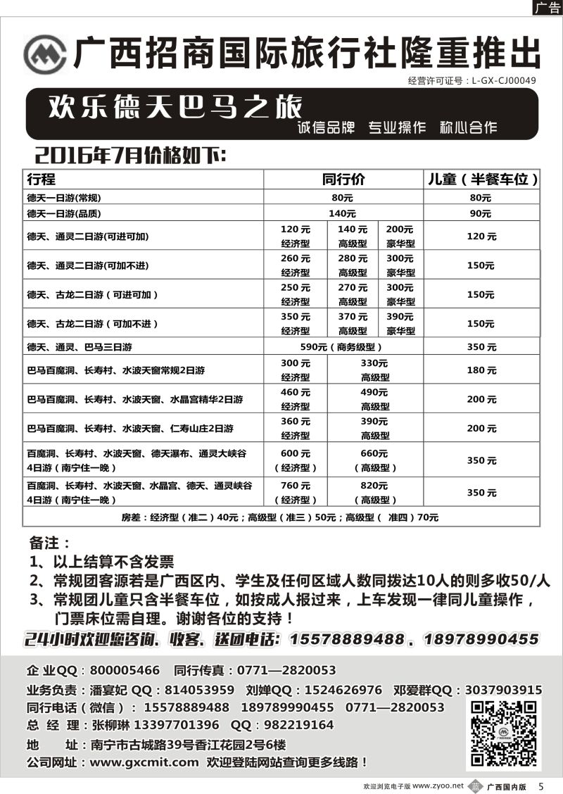 b05广西招商国旅—巴马德天专线 