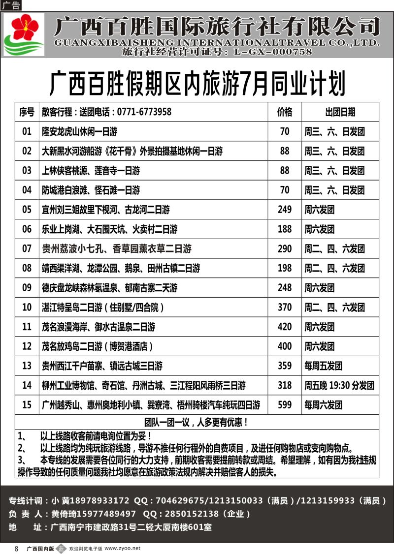 b08广西百胜假期区内旅游07月同业计划