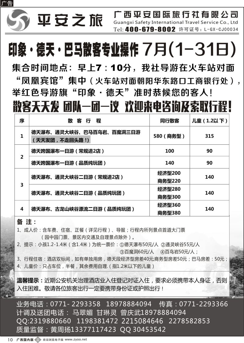 b10印象，德天通灵，德天通灵巴马三日游专线