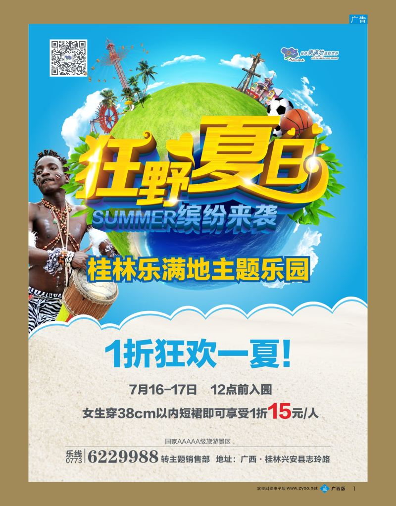 bb0桂林乐满地主题乐园