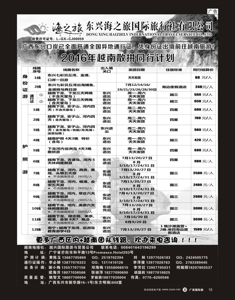 单彩紫r15东兴海之旅国际旅行社有限公司