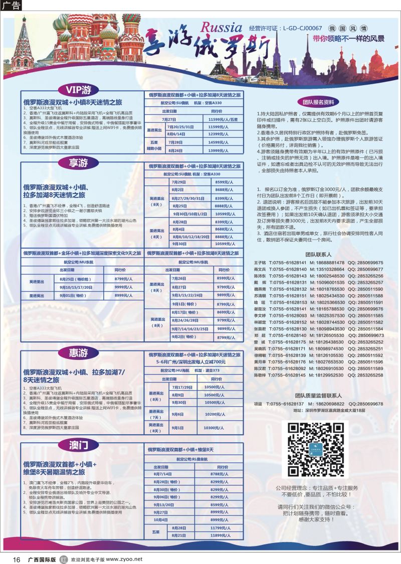 r16【享游俄罗斯品质游】-2016年7-9月【俄罗斯】【北欧】产品计划
