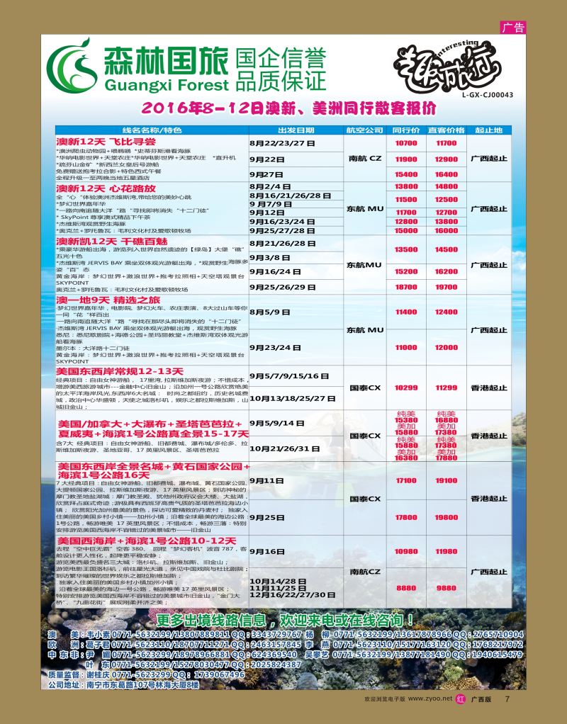 rr07森林国旅 趣旅行