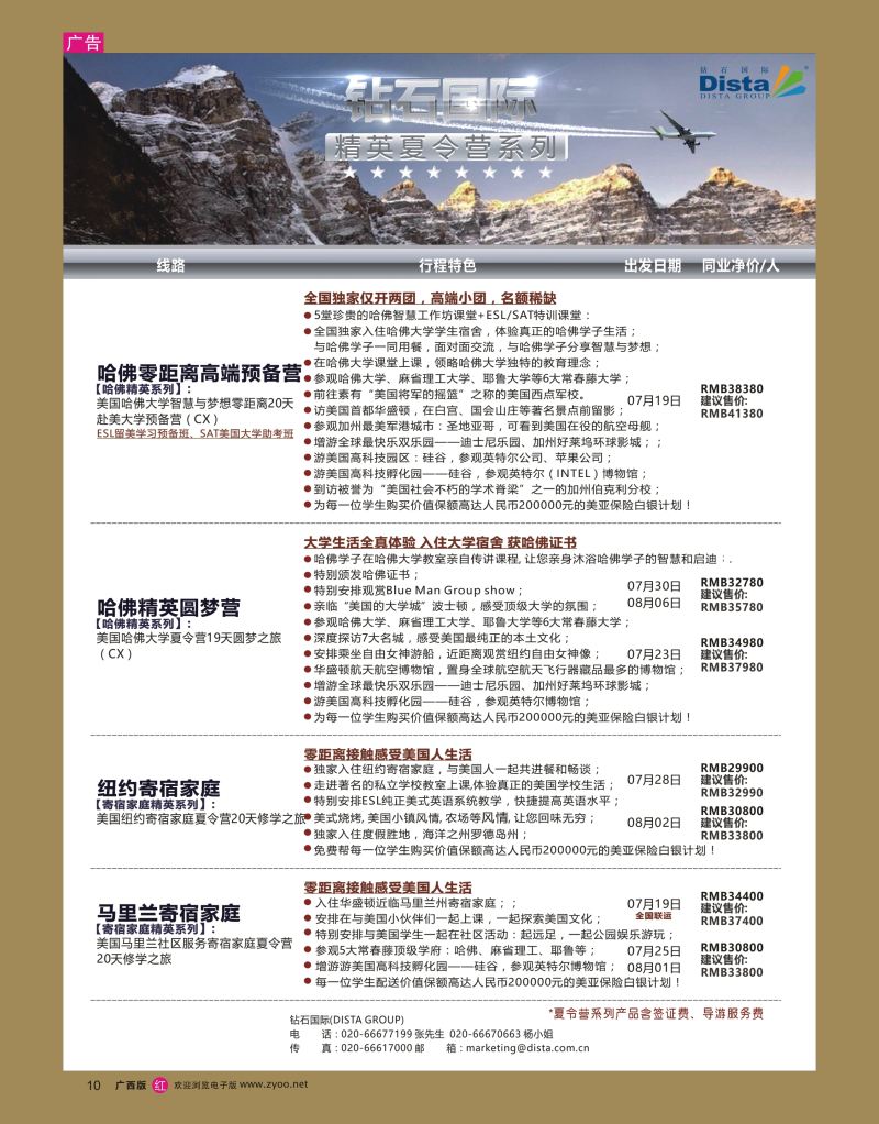 rr10DISTA钻石国际——2016年北美特色品质线路