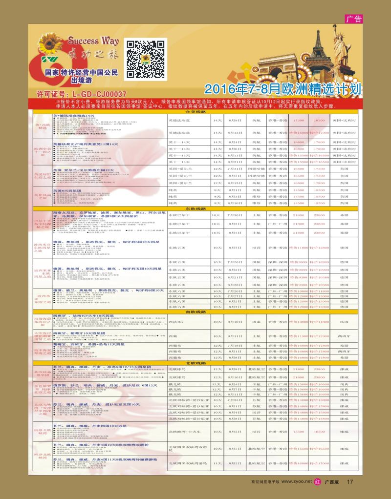 rr17广州成功之旅－－欧洲、美洲、南美计划