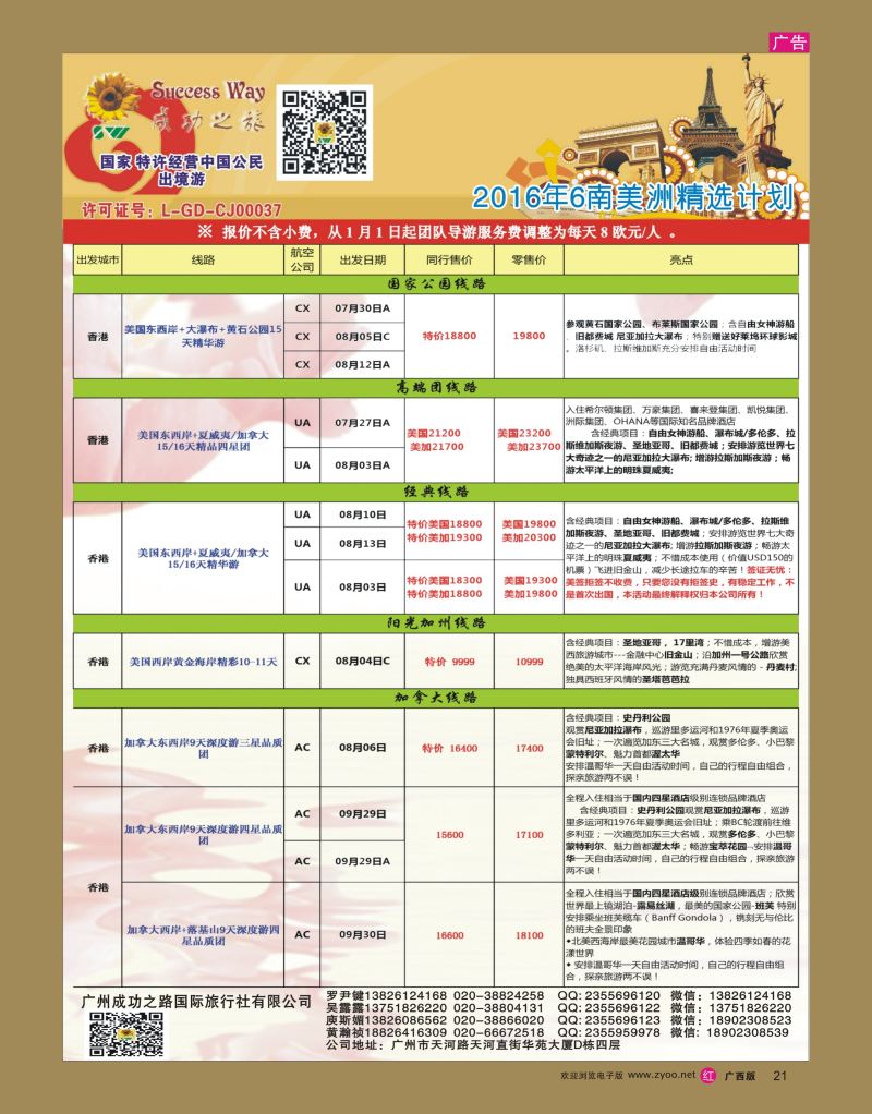 rr21广州成功之旅－－欧洲、美洲、南美计划