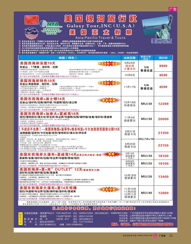 rr23美国银河-亚太假期——北美6-11月份散拼计划