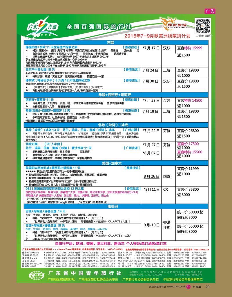 rr29尊贵旅游--2016年欧洲线散拼计划