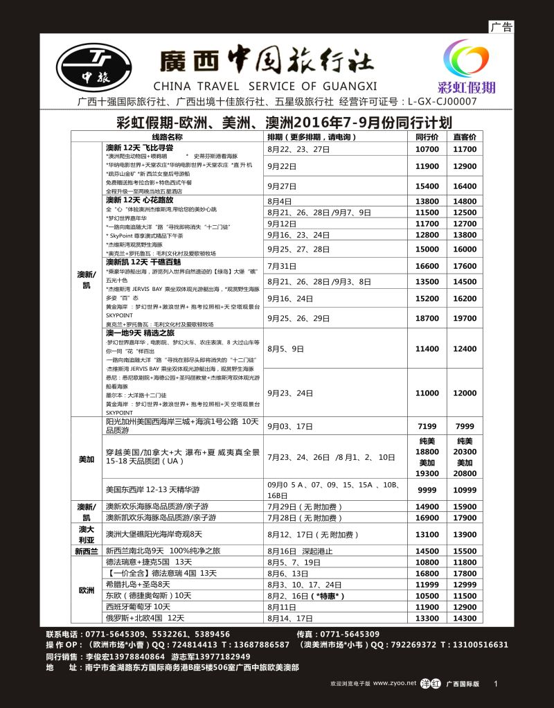单彩洋红r01-广西中旅——彩虹假期—欧美澳中心