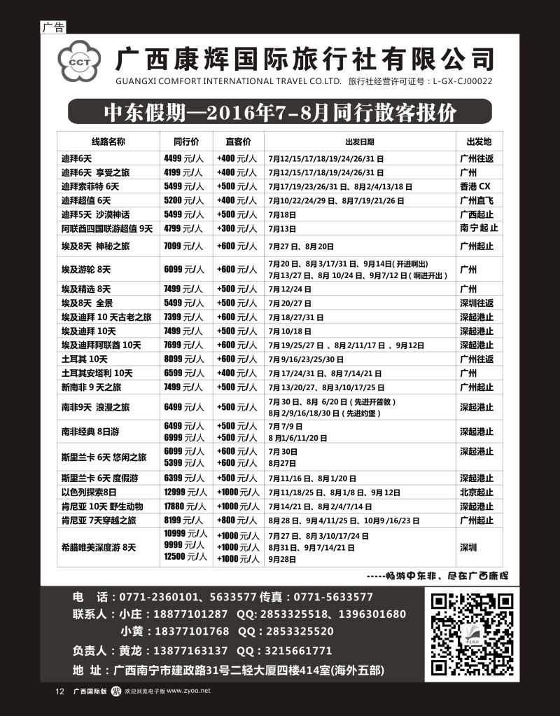 单彩紫r12广西康辉-中东假期