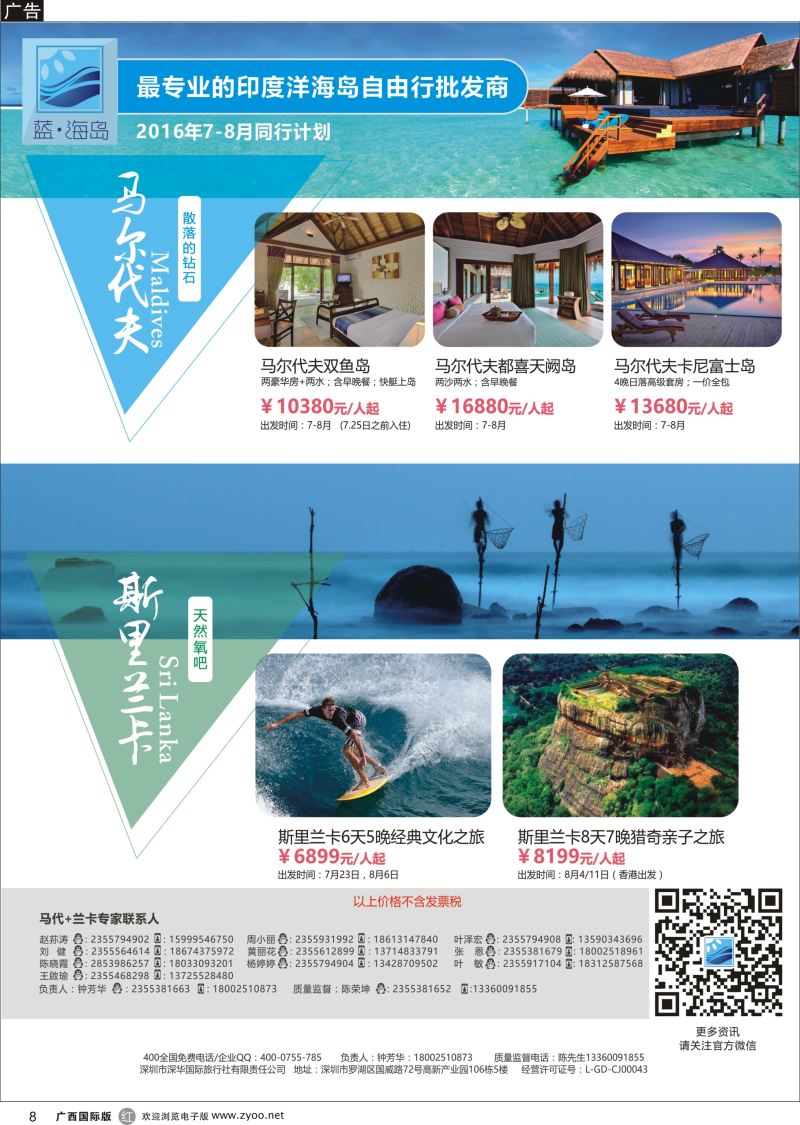 r08蓝海岛-马尔代夫+斯里兰卡同业批发商