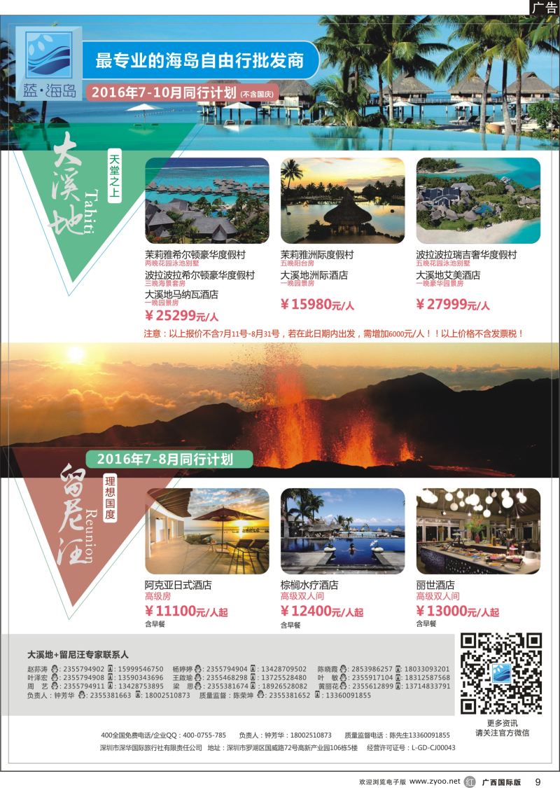 r09蓝海岛-大溪地航空假期华南区总代理+留尼旺同业批发商