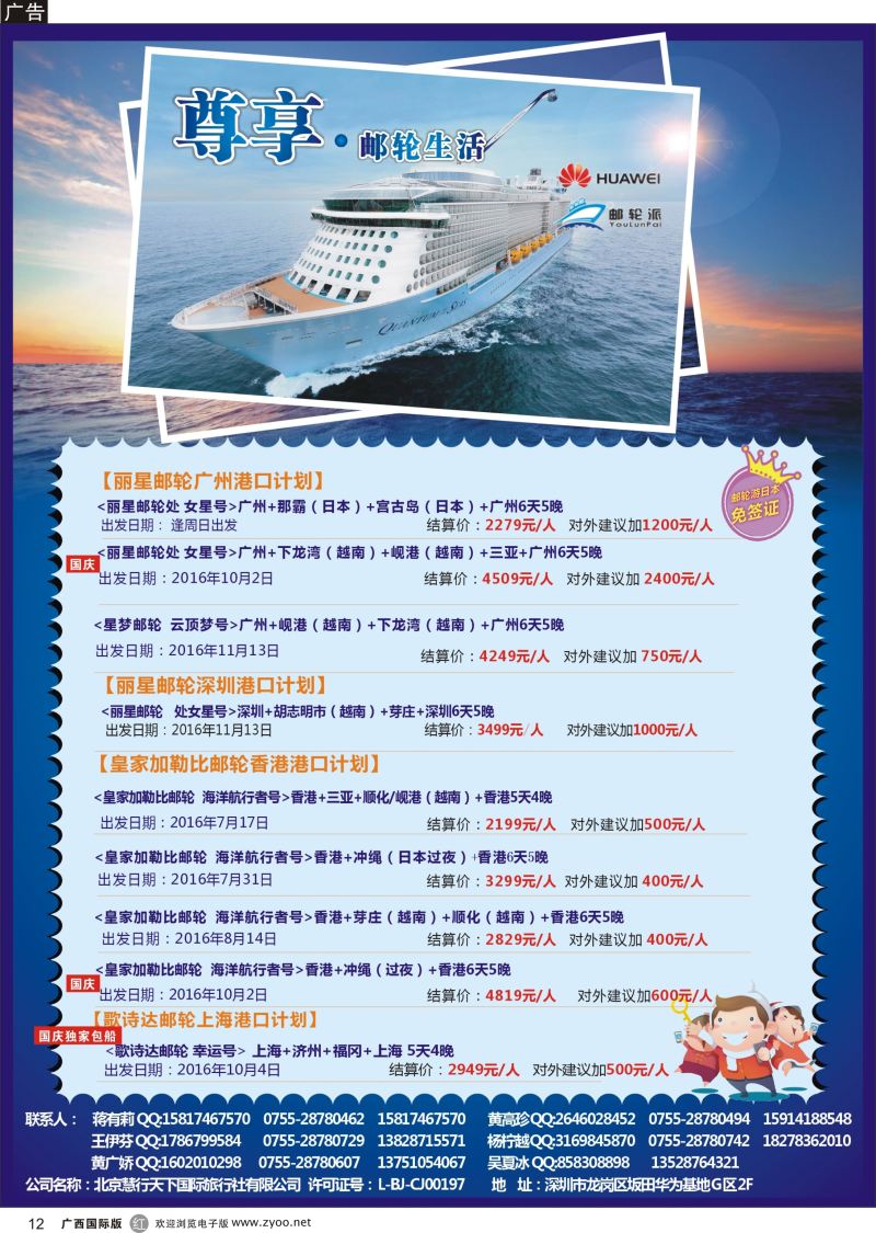 r12华为爱旅·邮轮包船计划